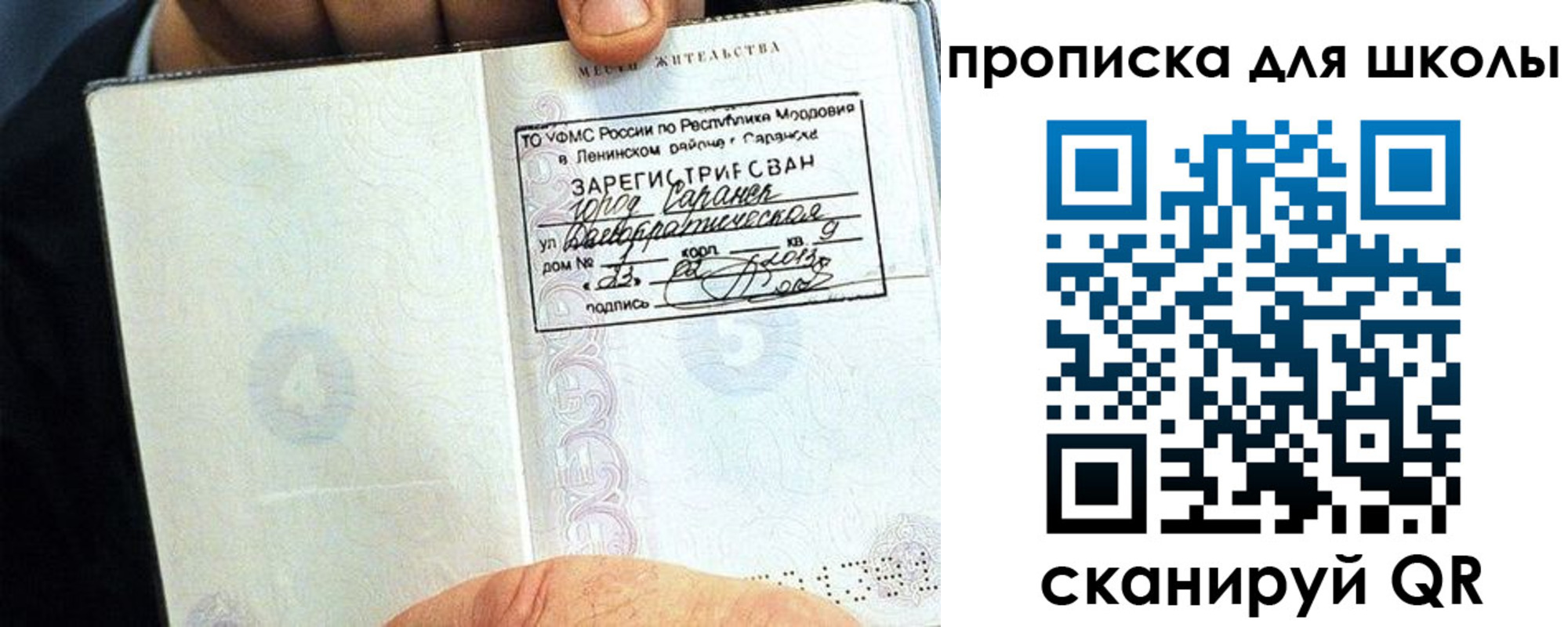 прописка паспорт в Чкаловске